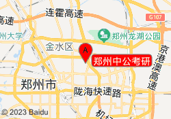 郑州中公考研