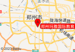 郑州玛雅国际教育二七校区