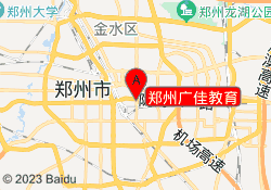 郑州广佳教育