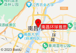 南昌环球雅思