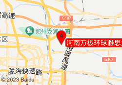 河南万极环球雅思龙子湖校区