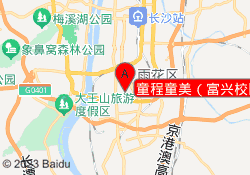 童程童美（富兴校区）