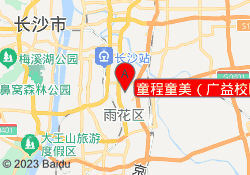 童程童美（广益校区）