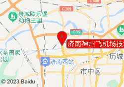 济南神州飞机场技术学院