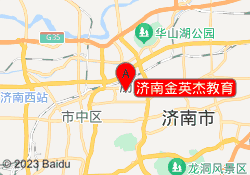 济南金英杰教育