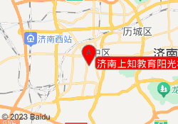 济南上知教育阳光校区