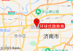 环球优路教育