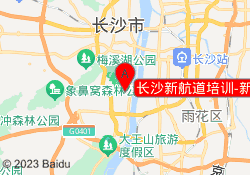 长沙新航道培训-新站