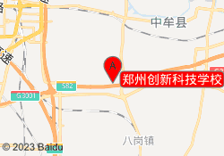 郑州创新科技学校