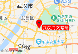 武汉海文考研