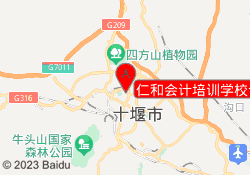 仁和会计培训学校十堰校区