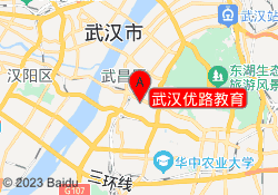 武汉优路教育