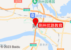 荆州优路教育