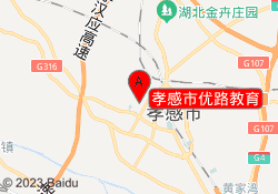 孝感市优路教育