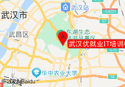 武汉优就业IT培训机构