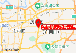 济南学大教育-（新站）