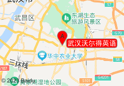武汉沃尔得英语