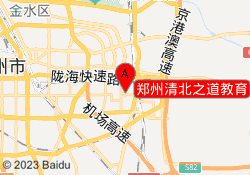 郑州清北之道教育