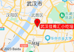 武汉佳肴汇小吃培训学校
