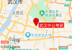 武汉中公考研
