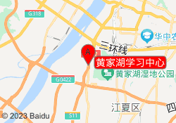 黄家湖学习中心
