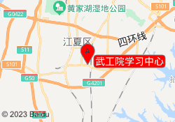 武工院学习中心