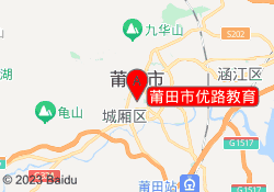 莆田市优路教育