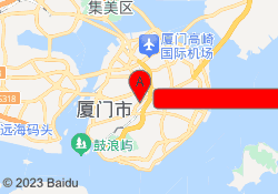 厦门i2艾途儿童成长中心(厦门松柏校区)