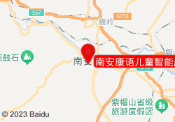南安康语儿童智能康复中心