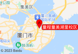 童程童美湖里校区