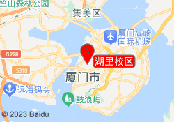 湖里校区