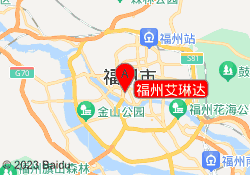 福州艾琳达
