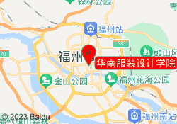 华南服装设计学院