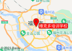 维克多培训学校