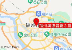 福州奥德曼夏令营活动中心