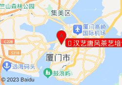 ​汉艺唐风茶艺培训中心