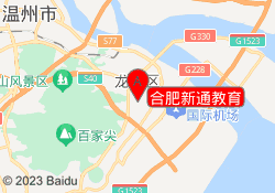 合肥新通教育