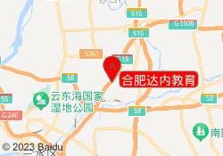 合肥达内教育