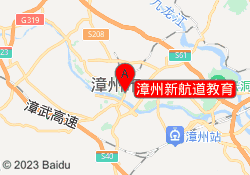 漳州新航道教育