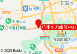 杭州华力维修中心