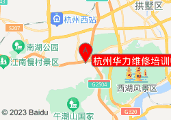 杭州华力维修培训中心