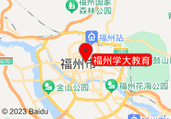 福州学大教育