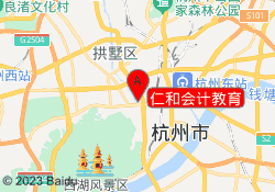 仁和会计教育