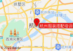 杭州服装搭配培训中心