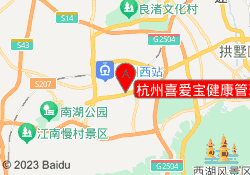 杭州喜爱宝健康管理