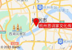 杭州思训家文化传播
