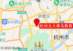 杭州北大青鸟教育