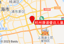 杭州康谱睿启儿童成长中心