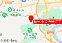 杭州中公会计江干区分校