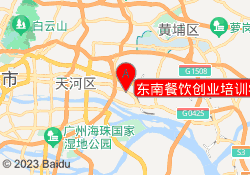 东南餐饮创业培训学校